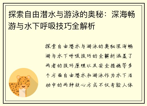 探索自由潜水与游泳的奥秘：深海畅游与水下呼吸技巧全解析